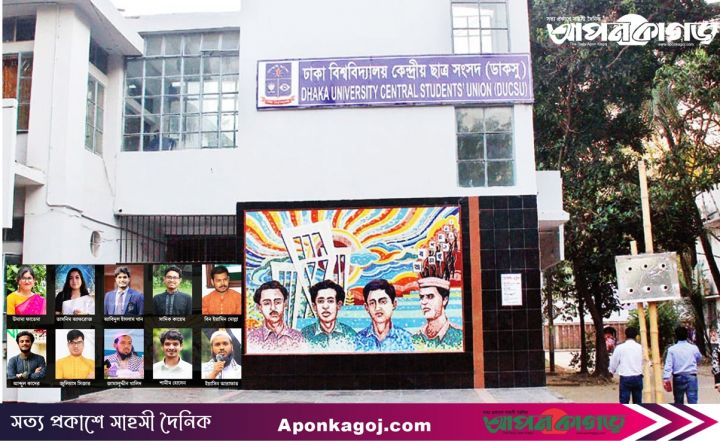 dacsu-bhabon.jpg